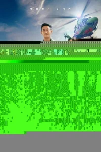 Травматологический центр 1 сезон